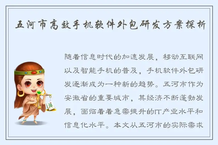 五河市高效手机软件外包研发方案探析