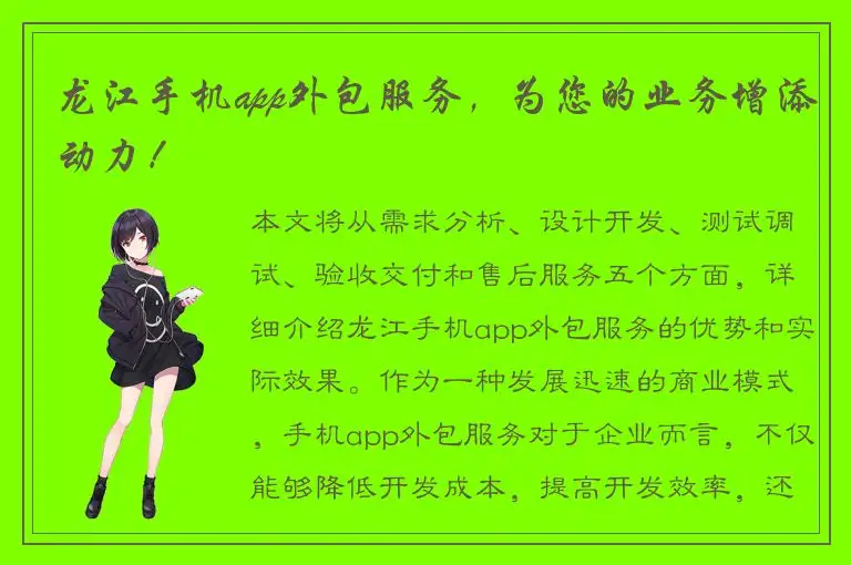 龙江手机app外包服务，为您的业务增添动力！