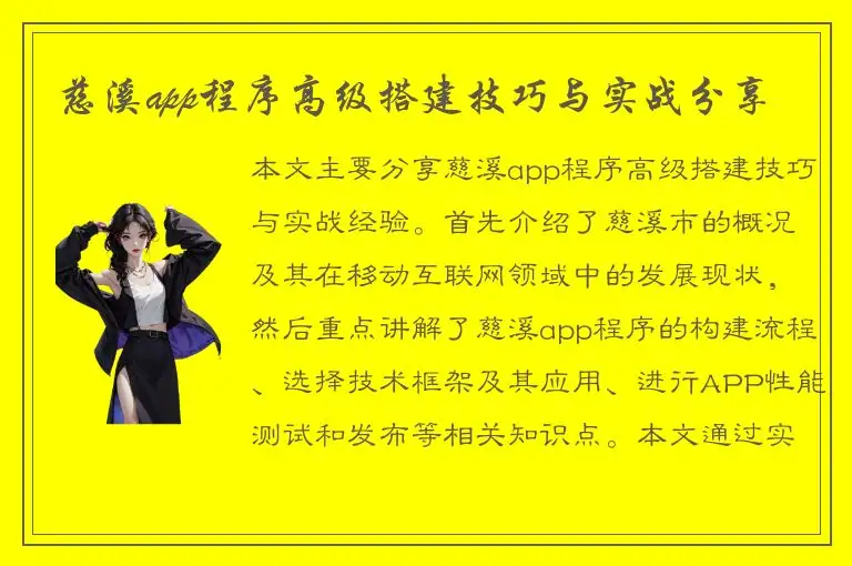 慈溪app程序高级搭建技巧与实战分享