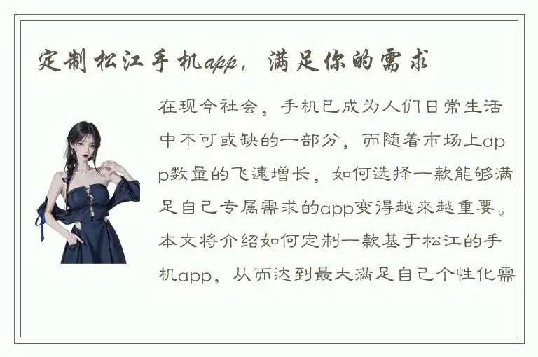 定制松江手机app，满足你的需求