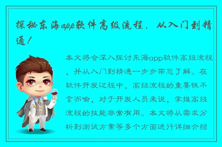 探秘东海app软件高级流程，从入门到精通！