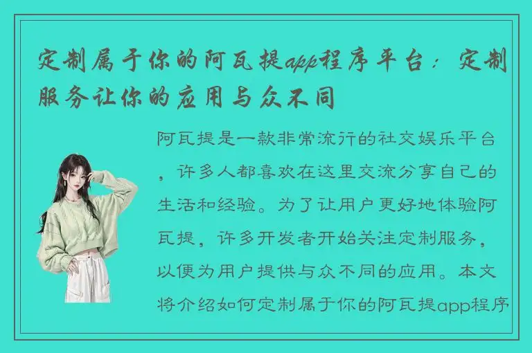 定制属于你的阿瓦提app程序平台：定制服务让你的应用与众不同