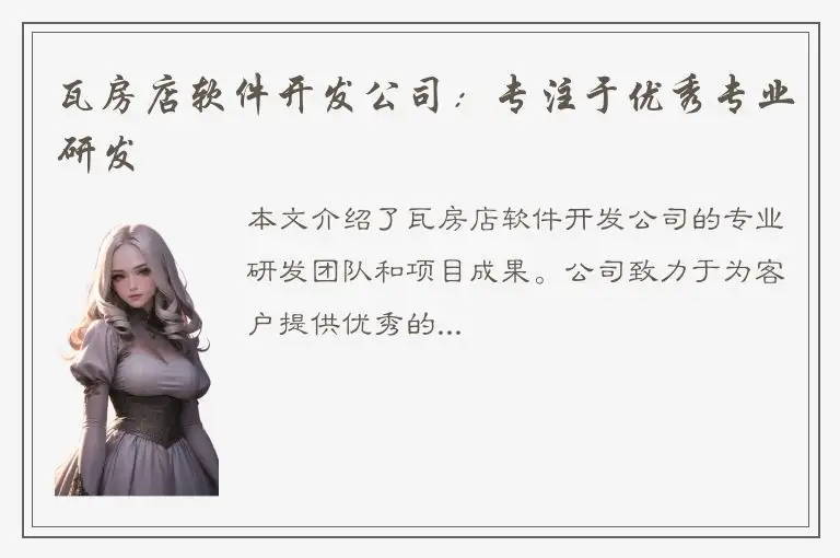 瓦房店软件开发公司：专注于优秀专业研发