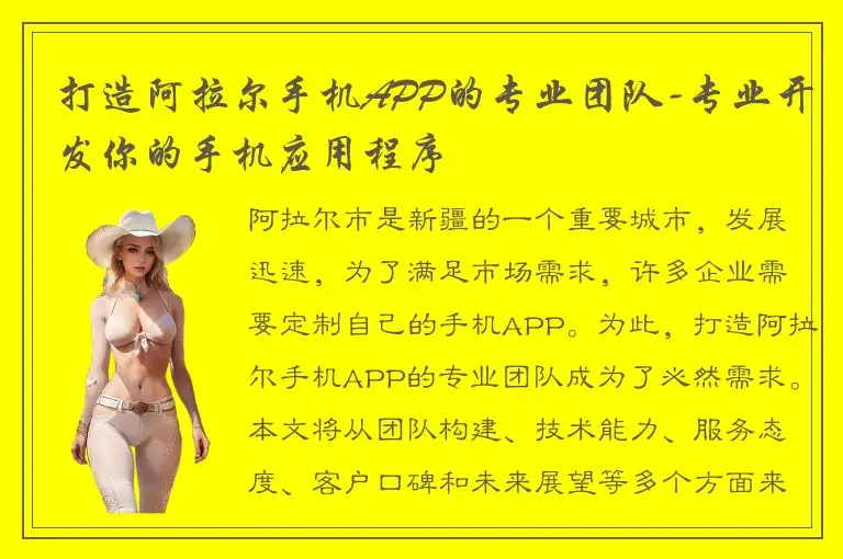 打造阿拉尔手机APP的专业团队-专业开发你的手机应用程序