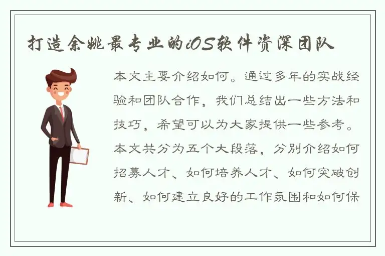 打造余姚最专业的iOS软件资深团队