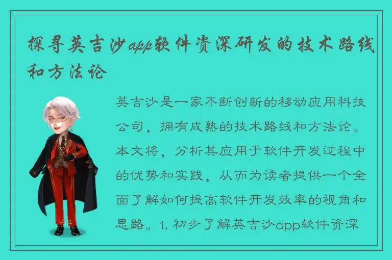 探寻英吉沙app软件资深研发的技术路线和方法论