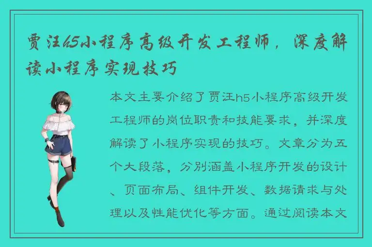 贾汪h5小程序高级开发工程师，深度解读小程序实现技巧