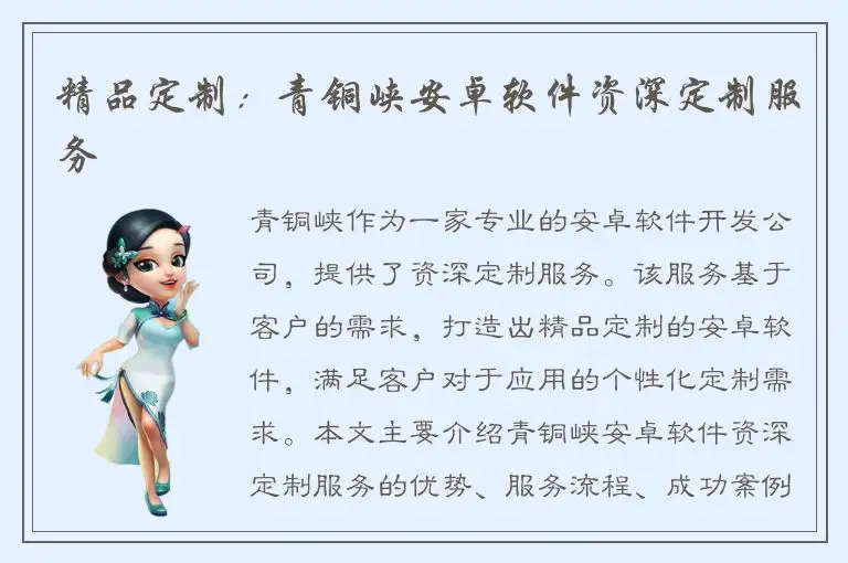 精品定制：青铜峡安卓软件资深定制服务