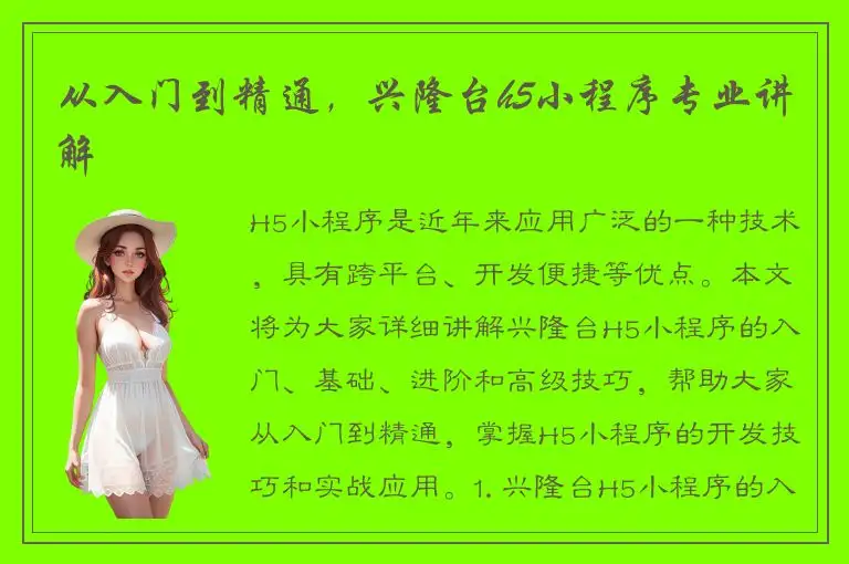 从入门到精通，兴隆台h5小程序专业讲解