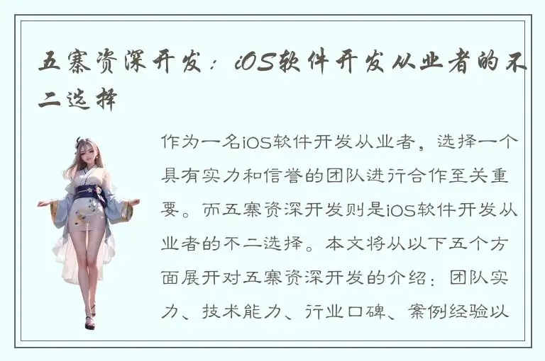 五寨资深开发：iOS软件开发从业者的不二选择