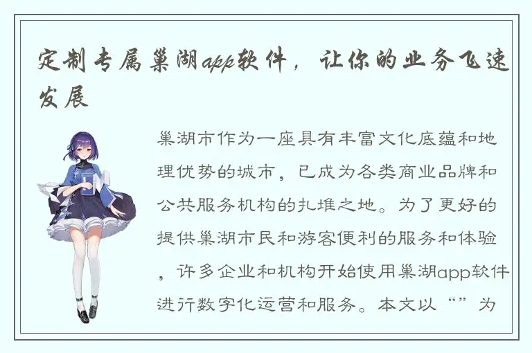 定制专属巢湖app软件，让你的业务飞速发展