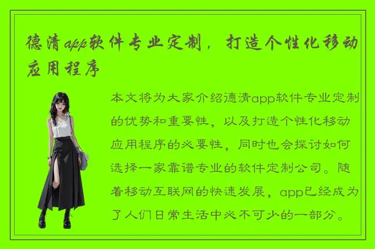 德清app软件专业定制，打造个性化移动应用程序