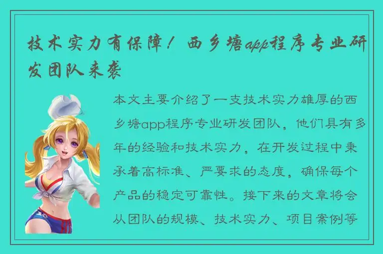 技术实力有保障！西乡塘app程序专业研发团队来袭