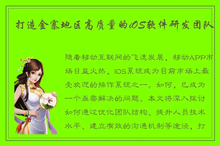 打造金寨地区高质量的iOS软件研发团队