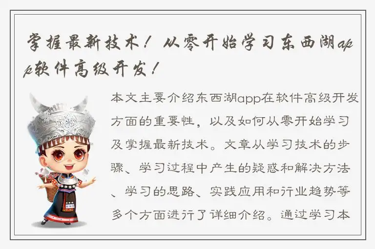 掌握最新技术！从零开始学习东西湖app软件高级开发！