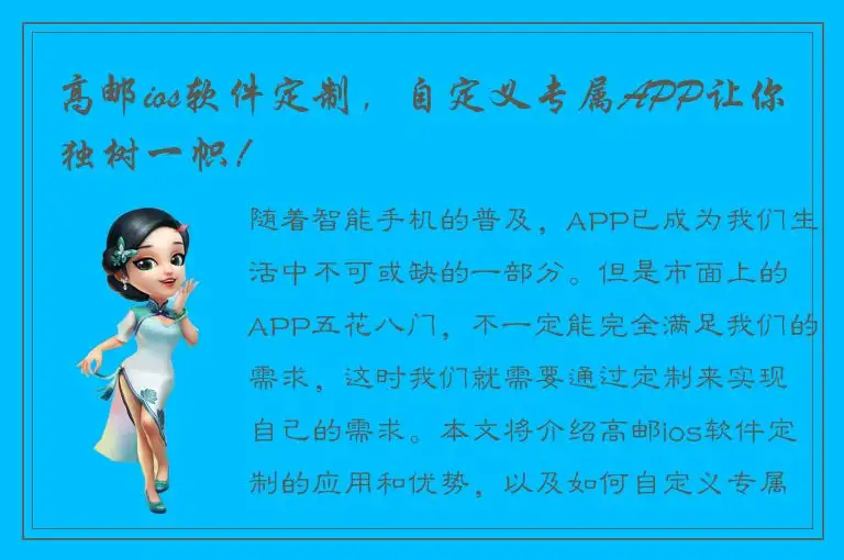 高邮ios软件定制，自定义专属APP让你独树一帜！