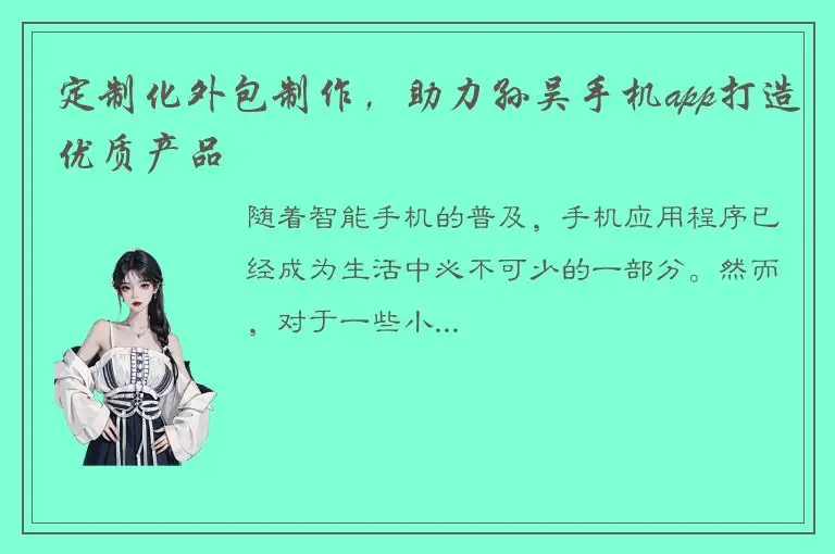 定制化外包制作，助力孙吴手机app打造优质产品