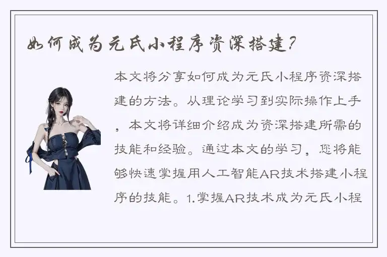 如何成为元氏小程序资深搭建？