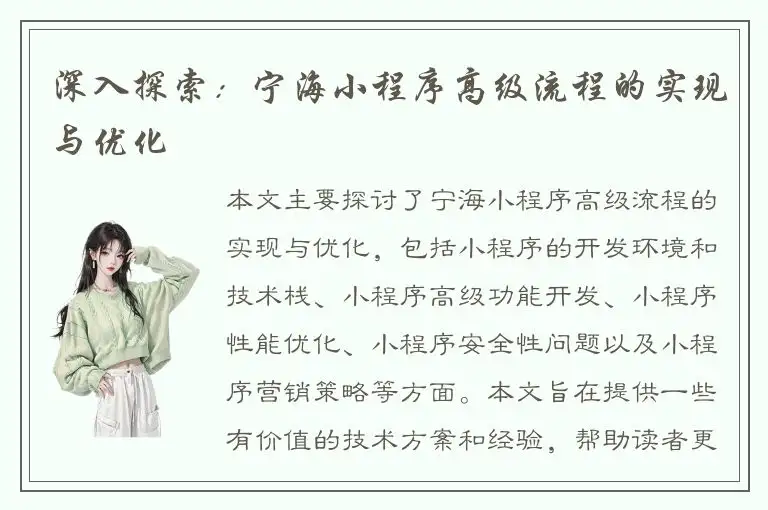 深入探索：宁海小程序高级流程的实现与优化