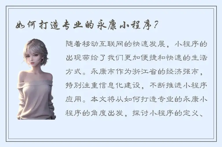 如何打造专业的永康小程序？