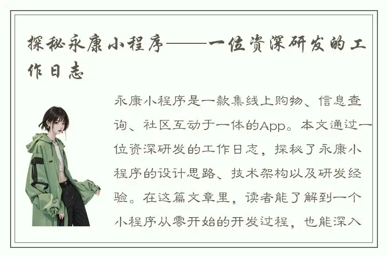 探秘永康小程序——一位资深研发的工作日志