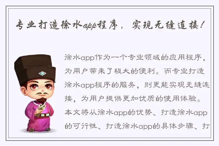 专业打造徐水app程序，实现无缝连接！