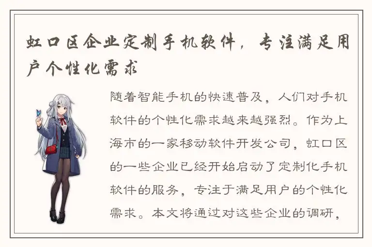 虹口区企业定制手机软件，专注满足用户个性化需求