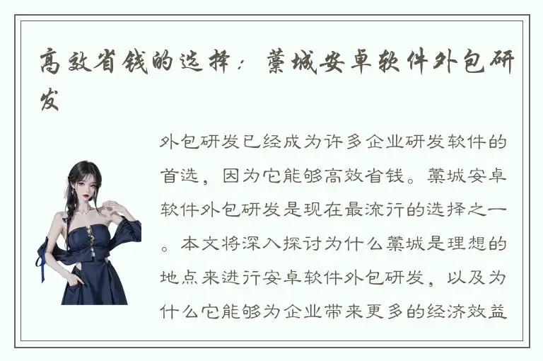 高效省钱的选择：藁城安卓软件外包研发