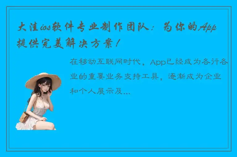 大洼ios软件专业制作团队：为你的App提供完美解决方案！