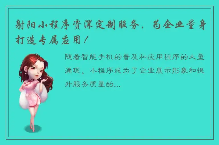 射阳小程序资深定制服务，为企业量身打造专属应用！