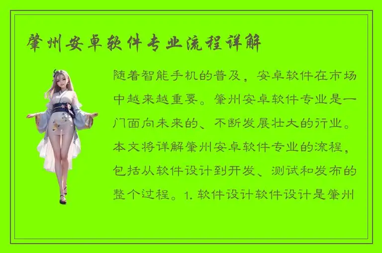 肇州安卓软件专业流程详解