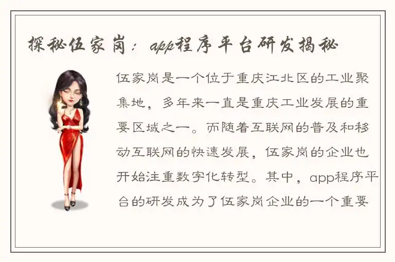 探秘伍家岗：app程序平台研发揭秘