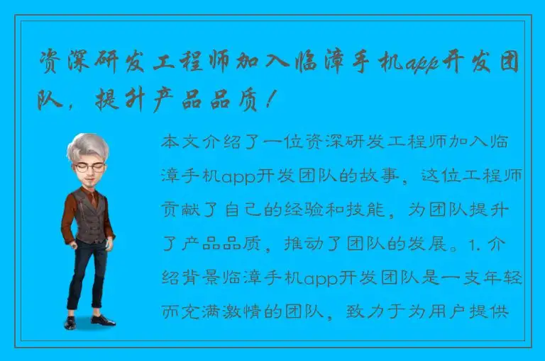 资深研发工程师加入临漳手机app开发团队，提升产品品质！