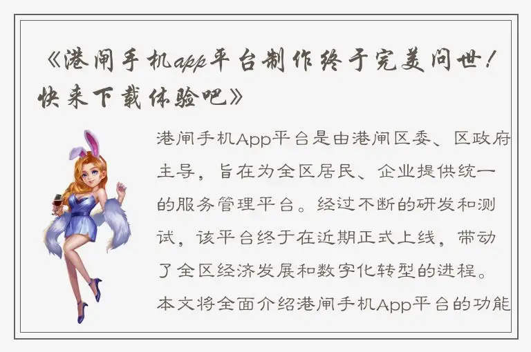 《港闸手机app平台制作终于完美问世！快来下载体验吧》