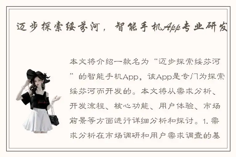 迈步探索绥芬河，智能手机App专业研发