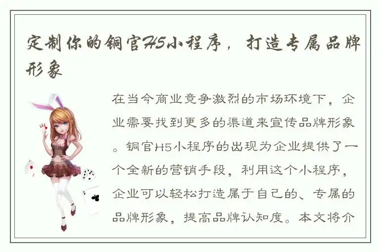 定制你的铜官H5小程序，打造专属品牌形象