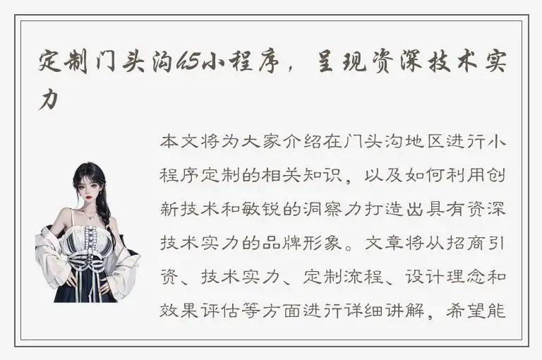 定制门头沟h5小程序，呈现资深技术实力