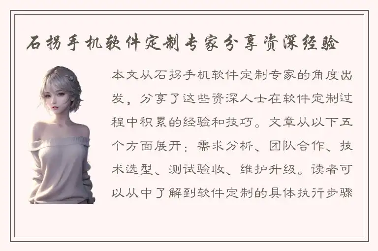 石拐手机软件定制专家分享资深经验