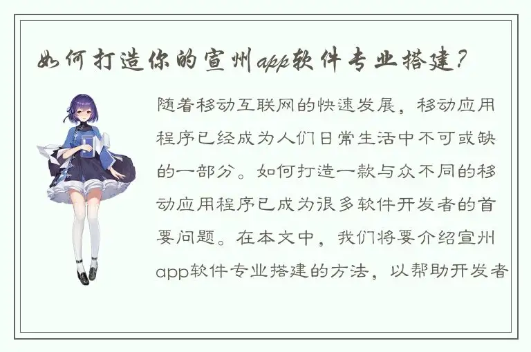 如何打造你的宣州app软件专业搭建？