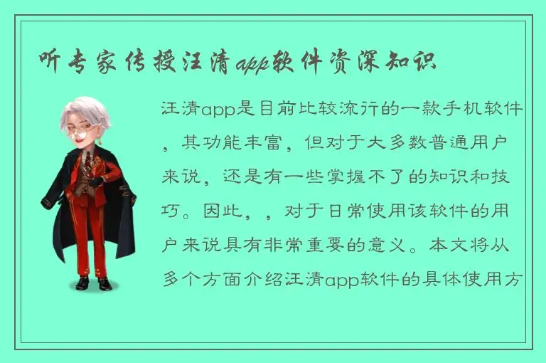 听专家传授汪清app软件资深知识