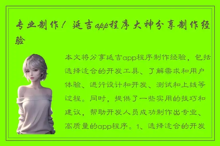 专业制作！延吉app程序大神分享制作经验