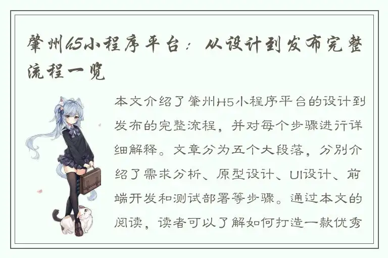 肇州h5小程序平台：从设计到发布完整流程一览