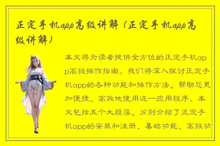 正定手机app高级讲解 (正定手机app高级讲解)