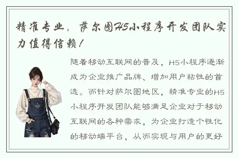 精准专业，萨尔图H5小程序开发团队实力值得信赖！