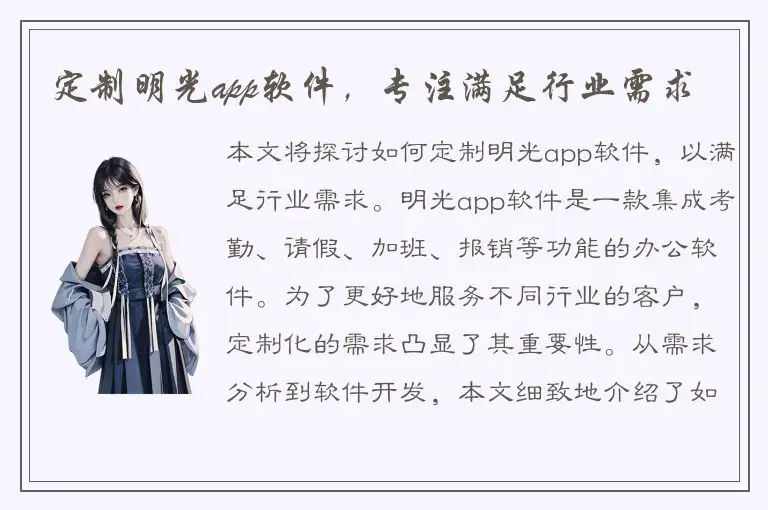 定制明光app软件，专注满足行业需求
