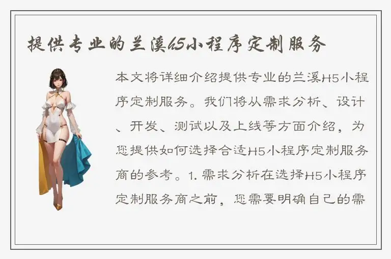 提供专业的兰溪h5小程序定制服务