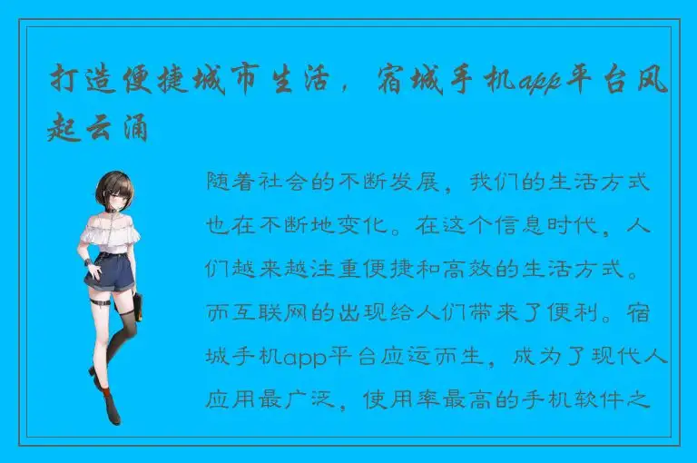 打造便捷城市生活，宿城手机app平台风起云涌