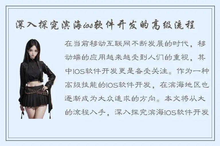 深入探究滨海ios软件开发的高级流程