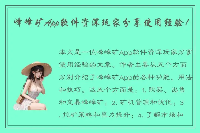 峰峰矿App软件资深玩家分享使用经验！