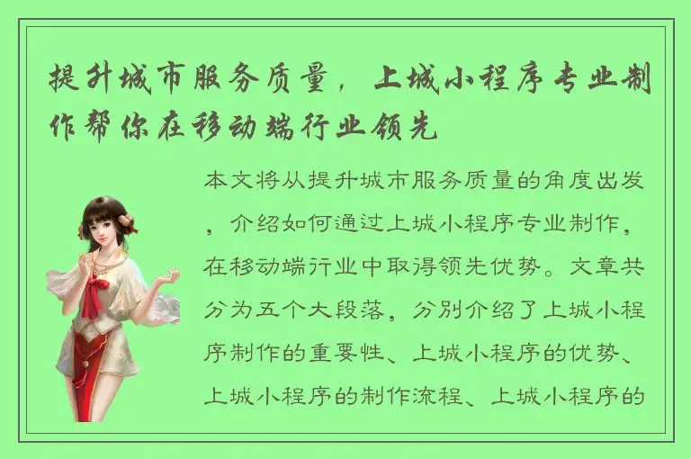 提升城市服务质量，上城小程序专业制作帮你在移动端行业领先